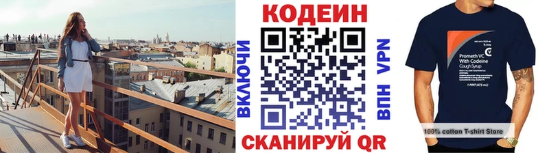 Кодеин напиток Lean (лин)  Апрелевка 